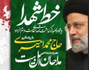 برنامه بزرگداشت شهدای خدمت و گرامیداشت سوم خرداد