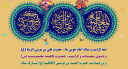 پیام رئیس مرکز آموزش عالی استهبان به مناسبت آغاز دهه کرامت