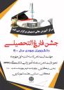 اطلاعیه ثبت نام مراسم آئین دانش‌آموختگی دانشجویان ورودی ۱۴۰۰